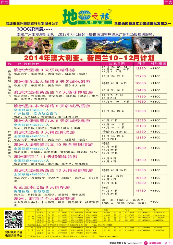 r彩051  地球之旅-澳新10-12月出团计划 