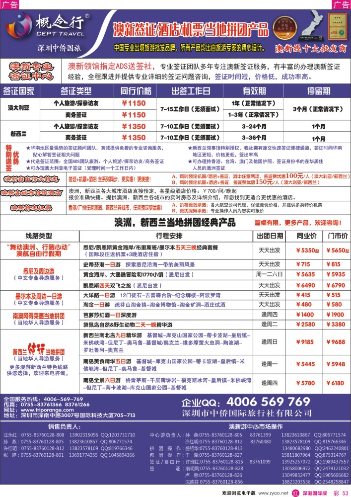 r彩053  概念行CEPT—澳新签证酒店机票中心 