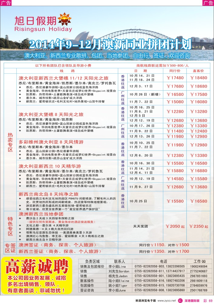 r彩069  深华国旅-澳洲、新西兰散拼计划 