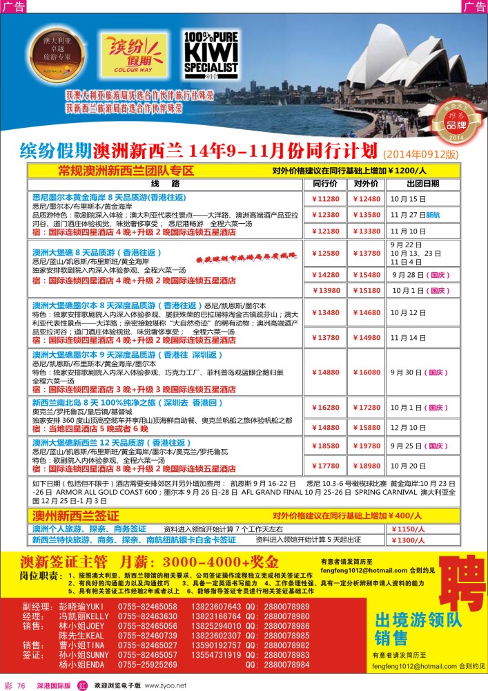 r彩076  招商国旅—澳洲、新西兰计划、澳新签证自由行 