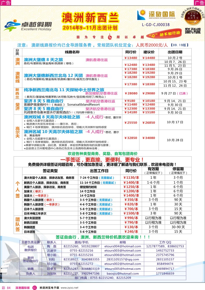 r彩084  卓越假期-澳新同行计划 