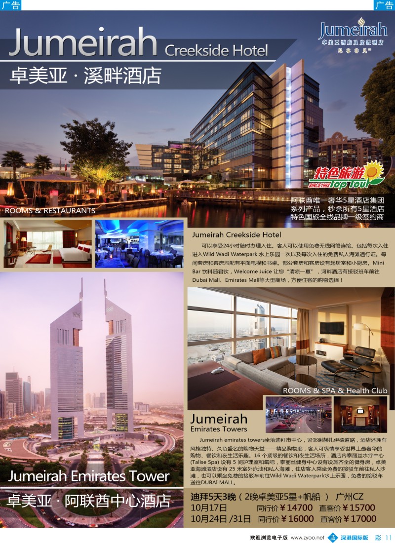 b彩011  特色旅游—卓美亚专版 