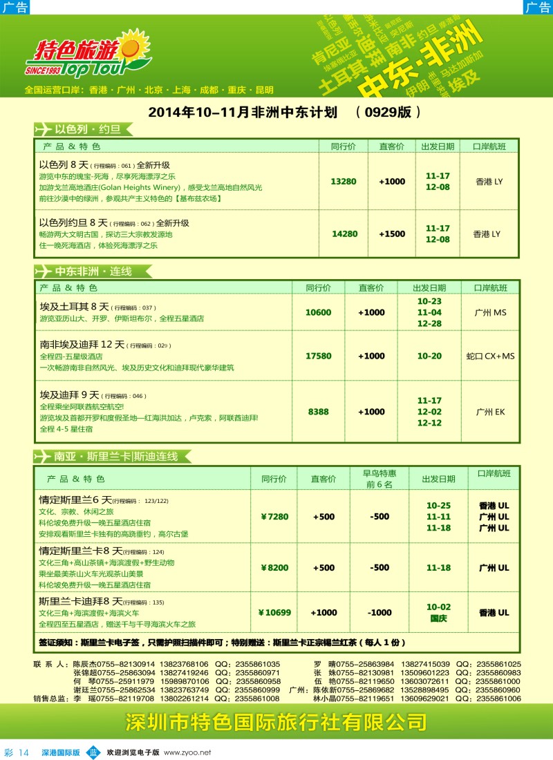 b彩014  特色旅游—中东非洲最新出团计划 