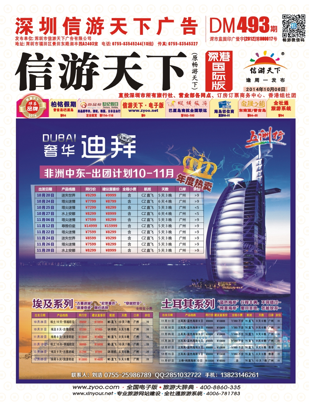 r000封面 五洲行-非洲中东10-12月计划