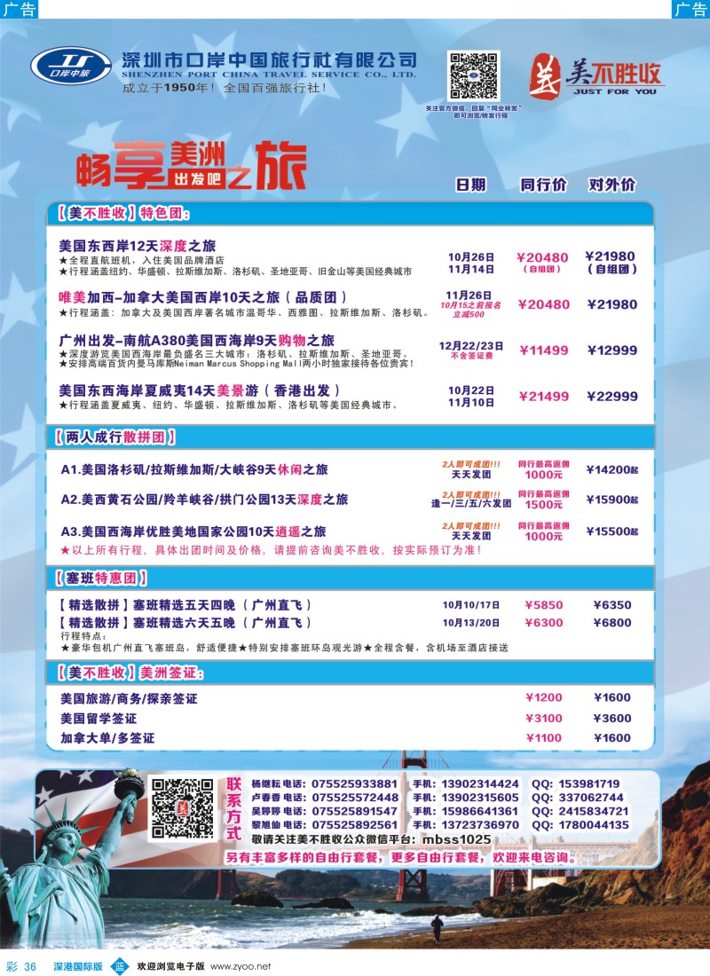 b彩036  深圳口岸中旅—美洲线 