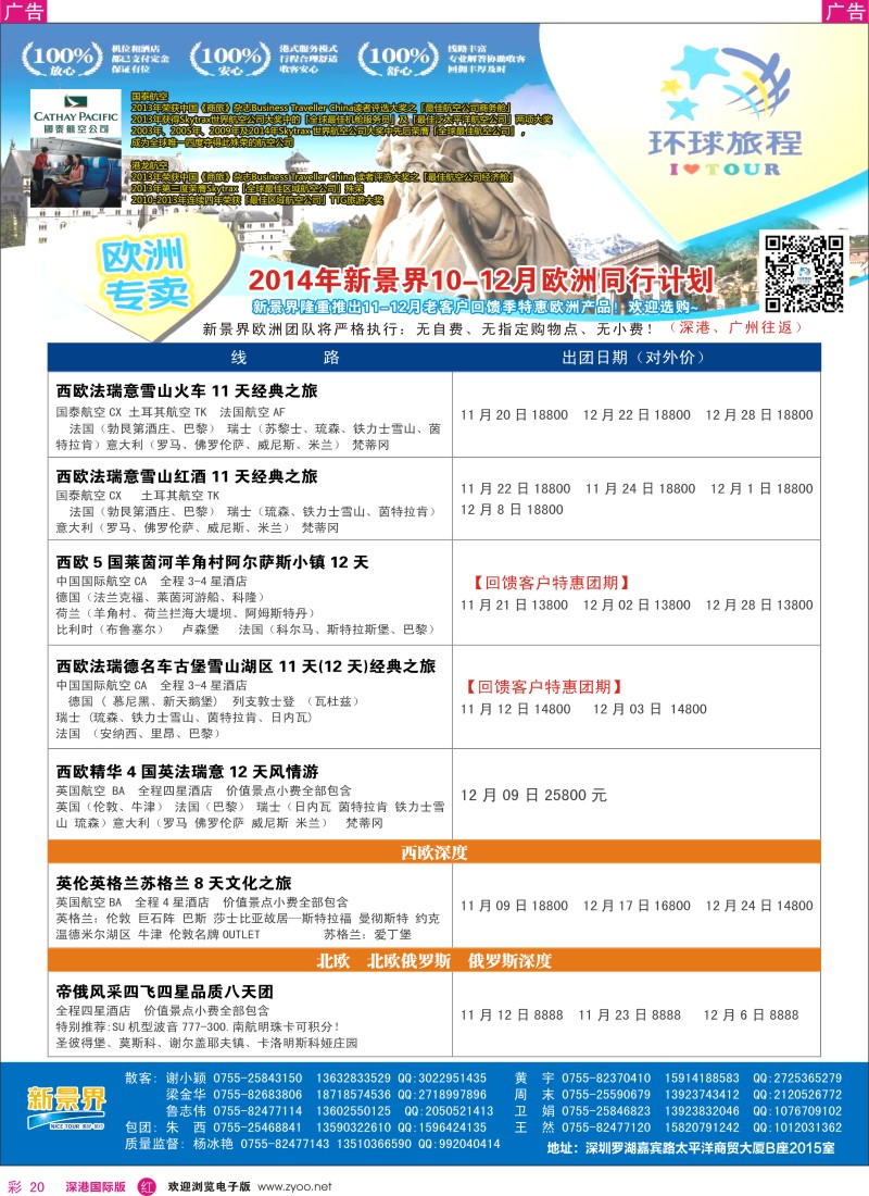 r彩020  新景界-环球旅程欧洲10-12月最新计划