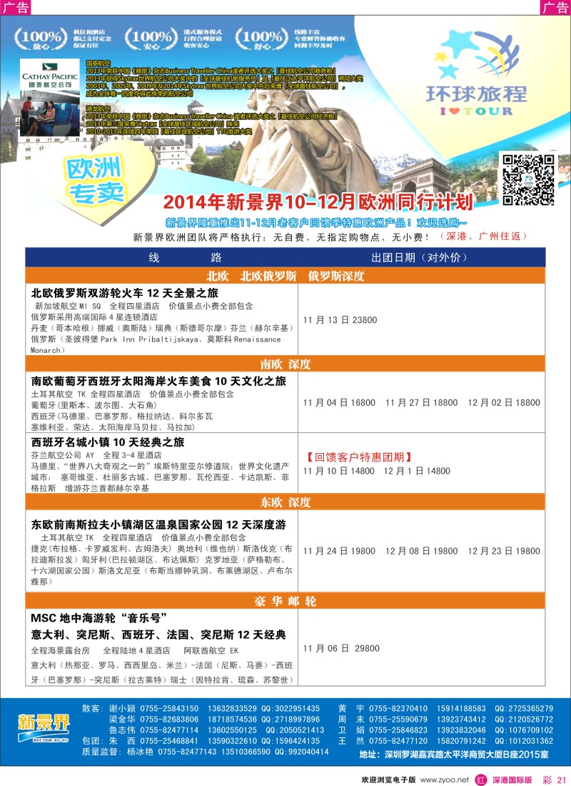 r彩021  新景界-环球旅程欧洲10-12月最新计划