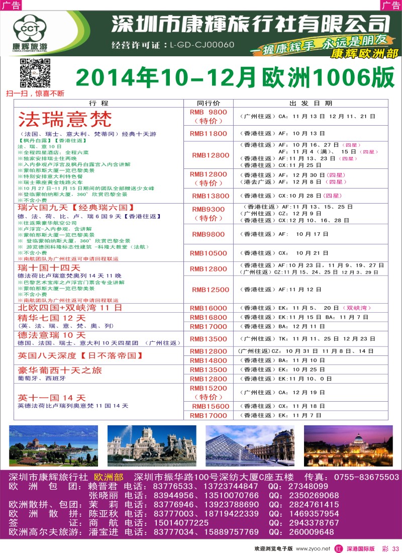 r彩033  深圳康辉-世界风情欧洲部最新计划