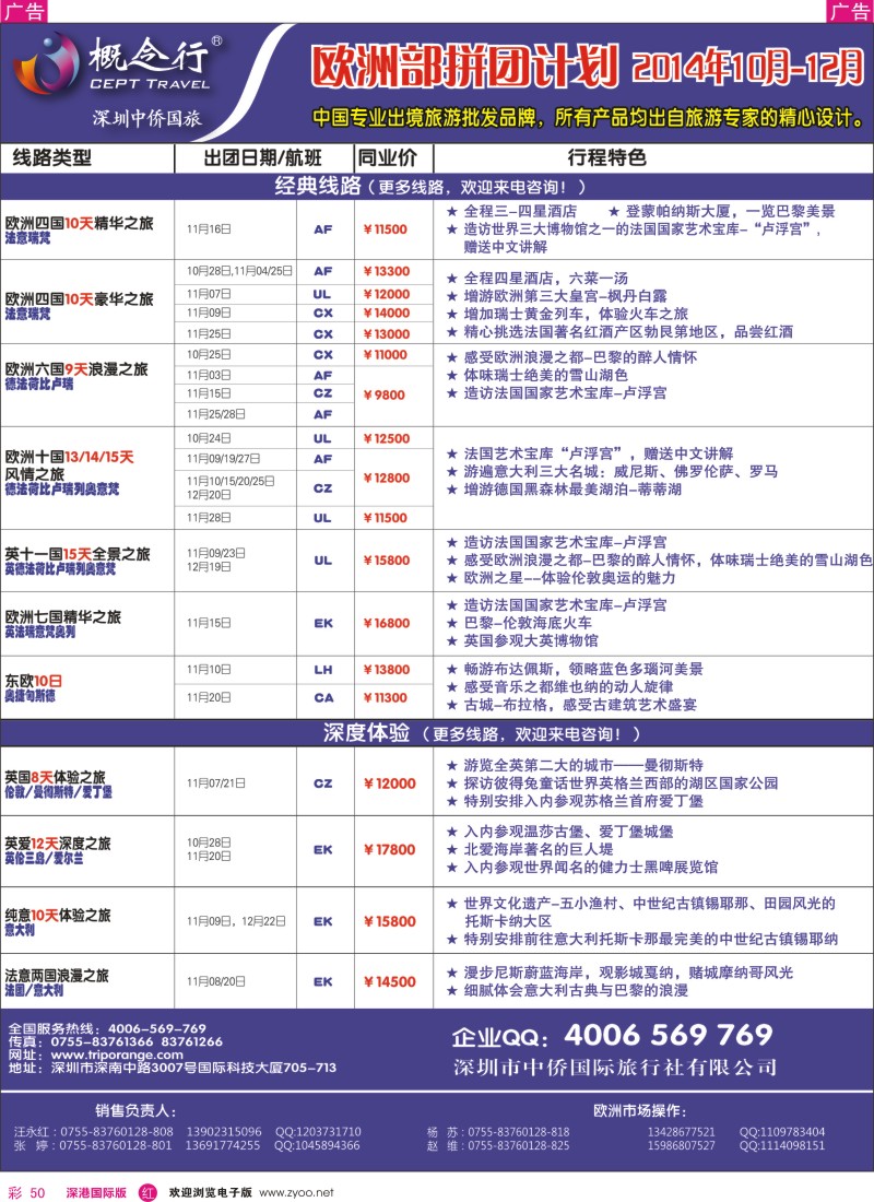 r彩050  概念行CEPT—欧洲拼团计划