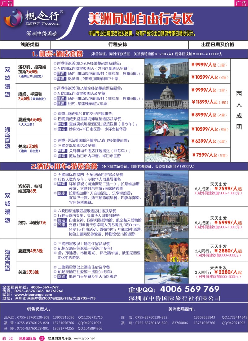 r彩052  概念行CEPT—美洲同业自由行专区