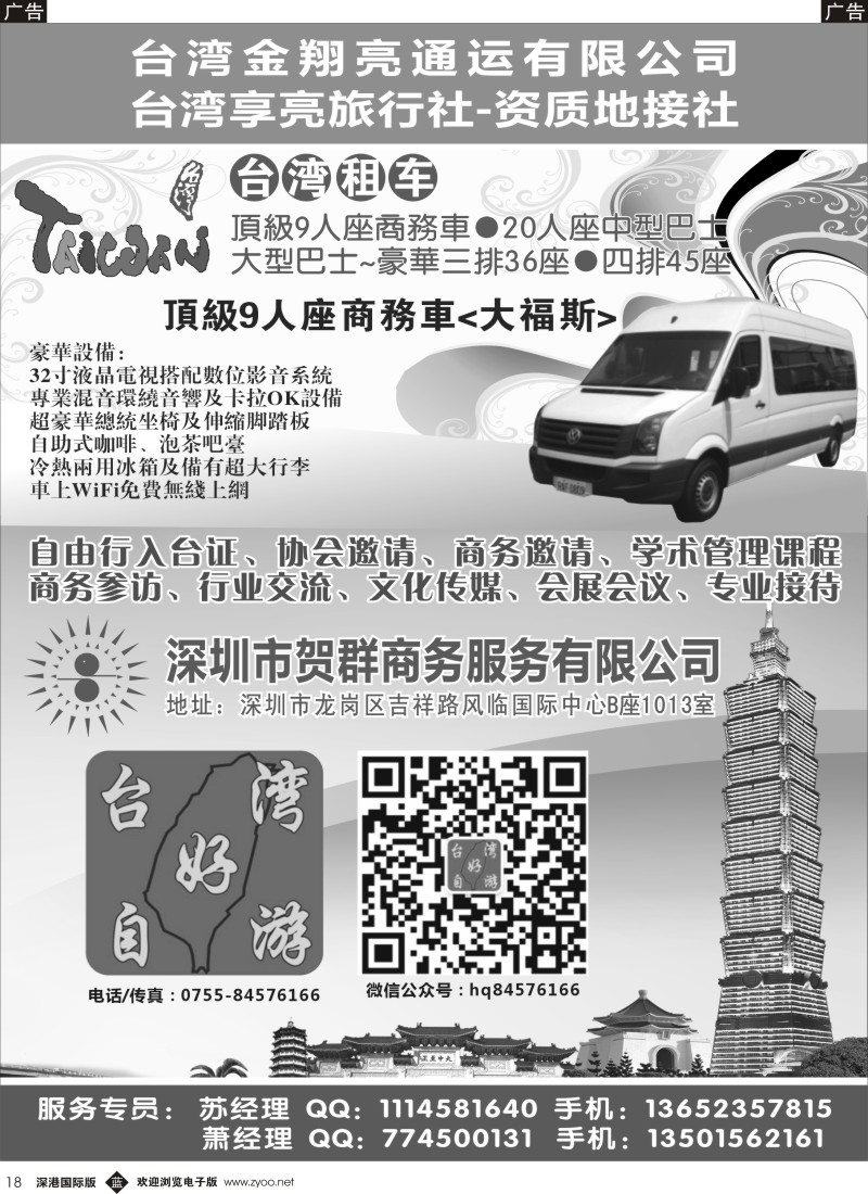 b黑018  台湾好自游？ 