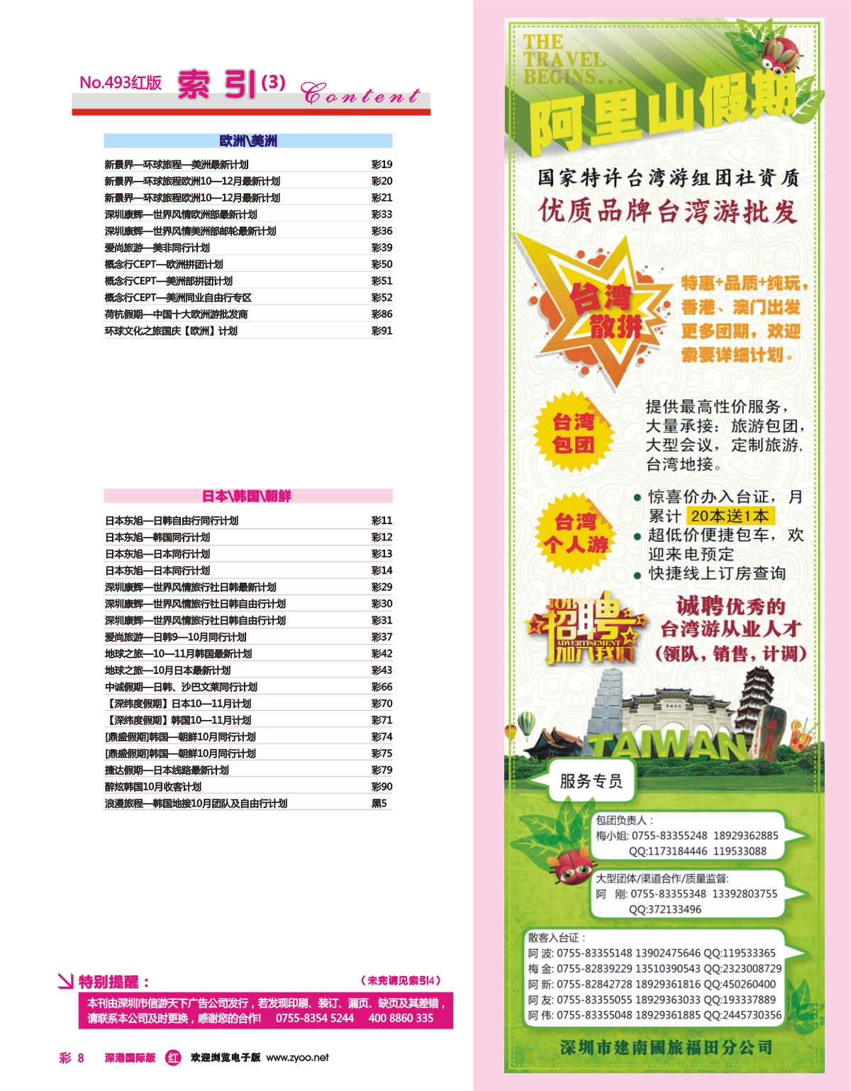493期 国际版 红版目录 红彩008