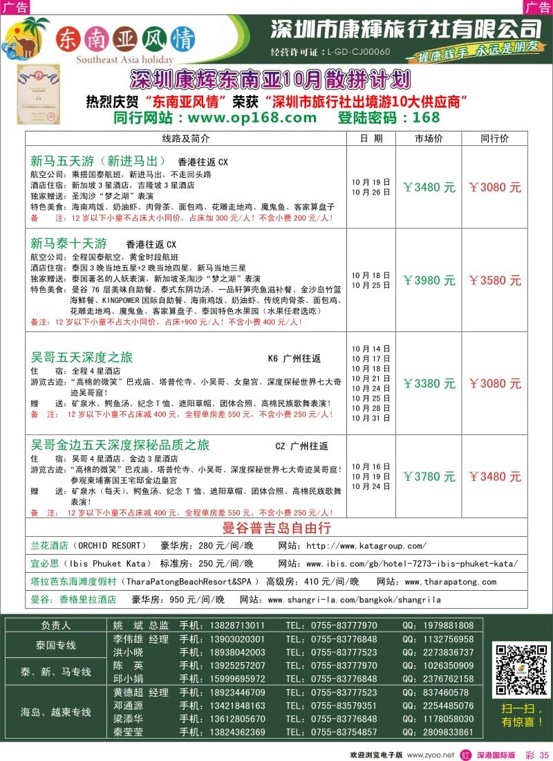r彩035  深圳康辉—东南亚风情操作中心东南亚最新散拼计划