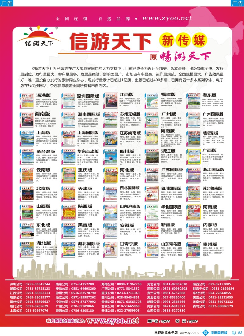b彩083  《信游天下》系列杂志