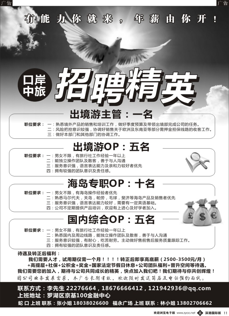 b黑011  【年薪你来开！】招聘海岛和出境精英？？