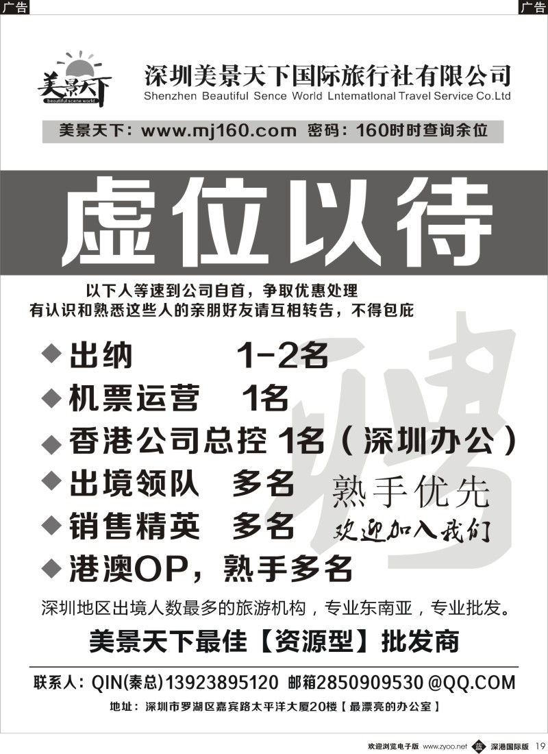b黑019  美景天下—招聘操作、销售、领队多名 