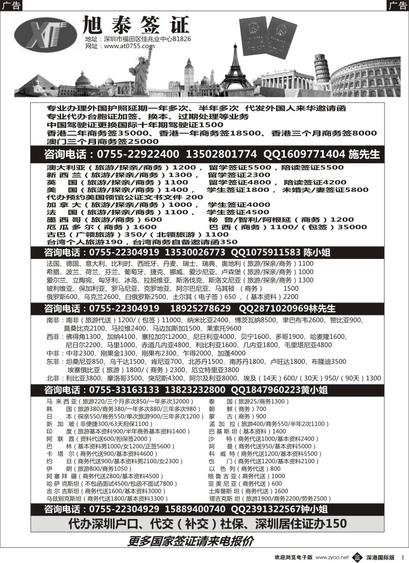 b黑001  旭泰商务—各国签证 