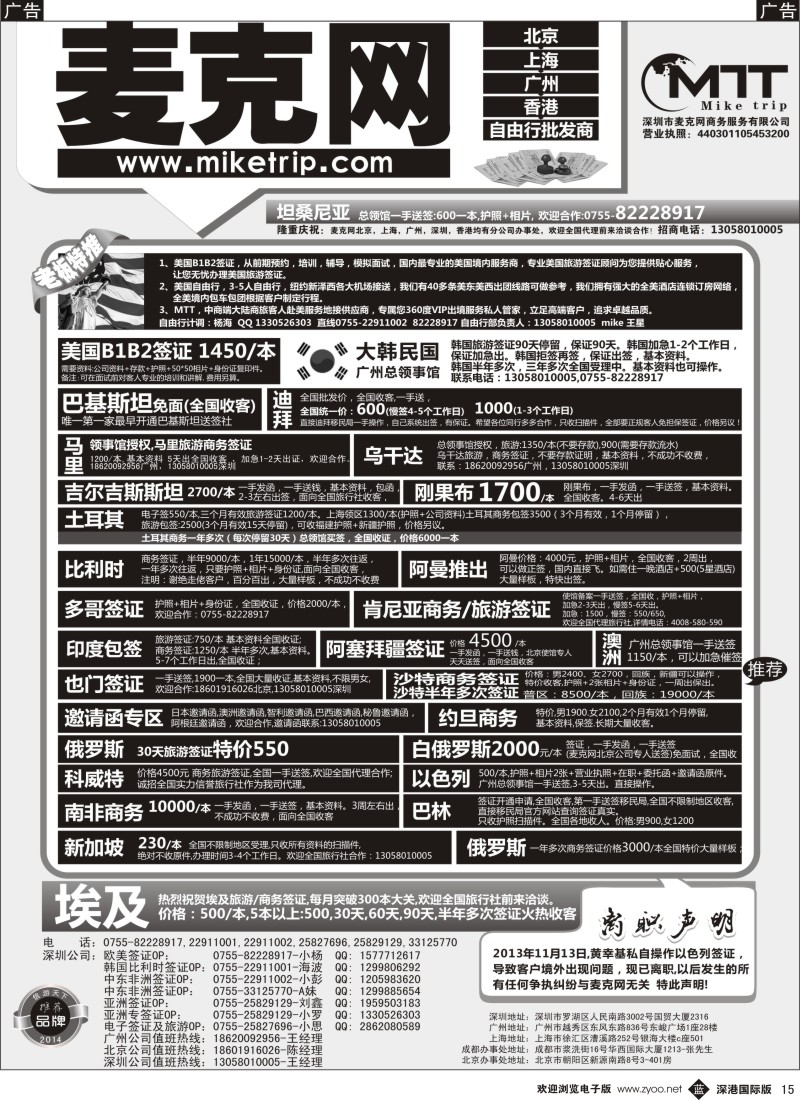 b黑015  麦克网使馆签证   