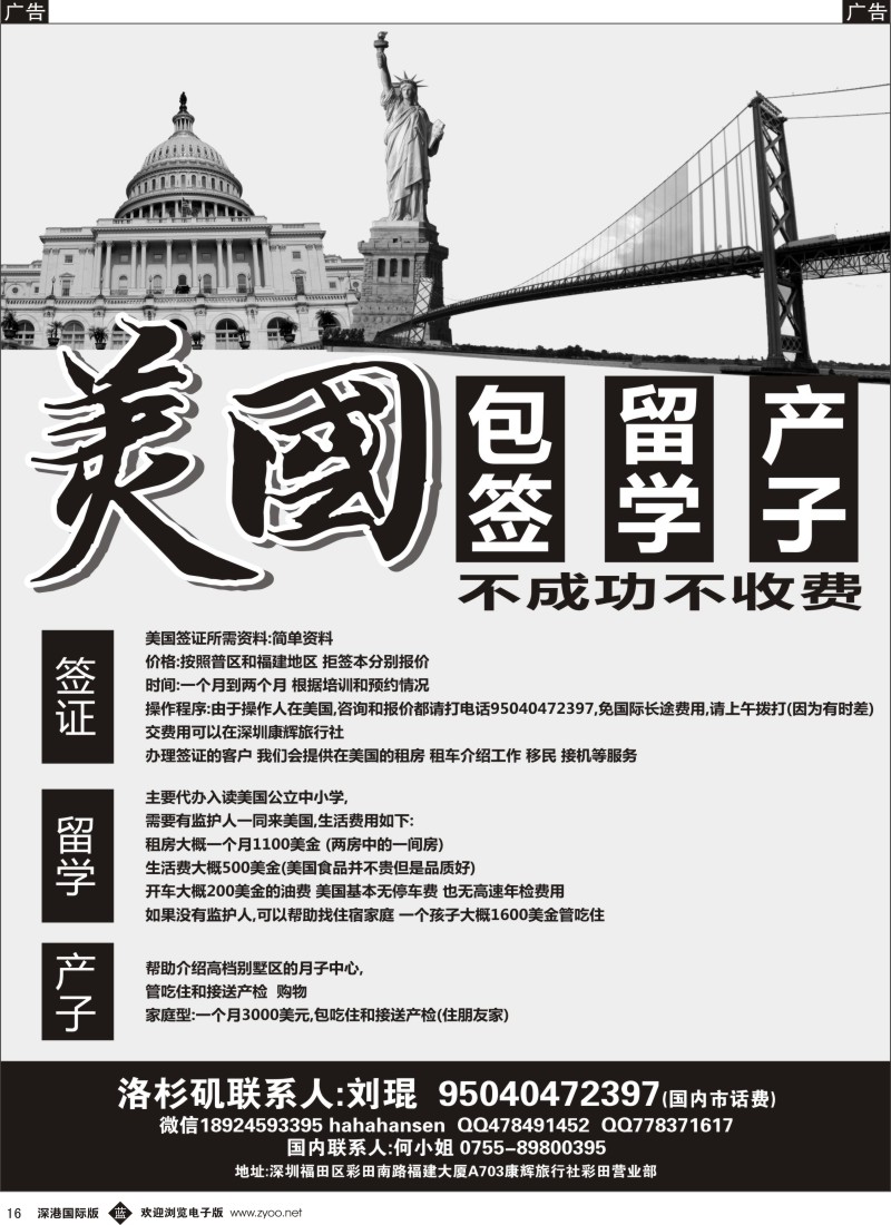 b黑016  美国包签留学产子？不成功不费？ 