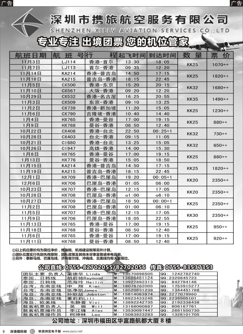 r黑006  携旅-全国各地特价机票