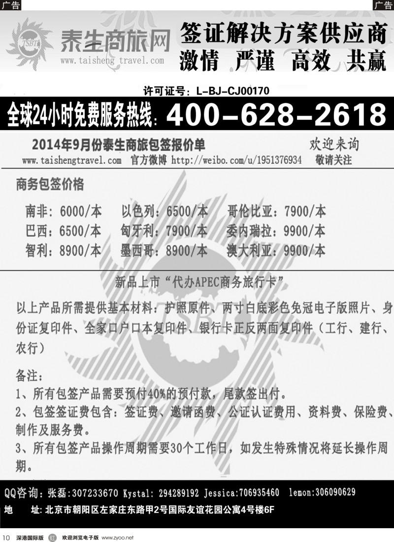 r黑010  泰生商旅网您真正的旅行顾问