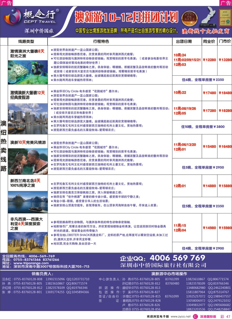 r彩047  概念行CEPT—澳洲游10月拼团计划