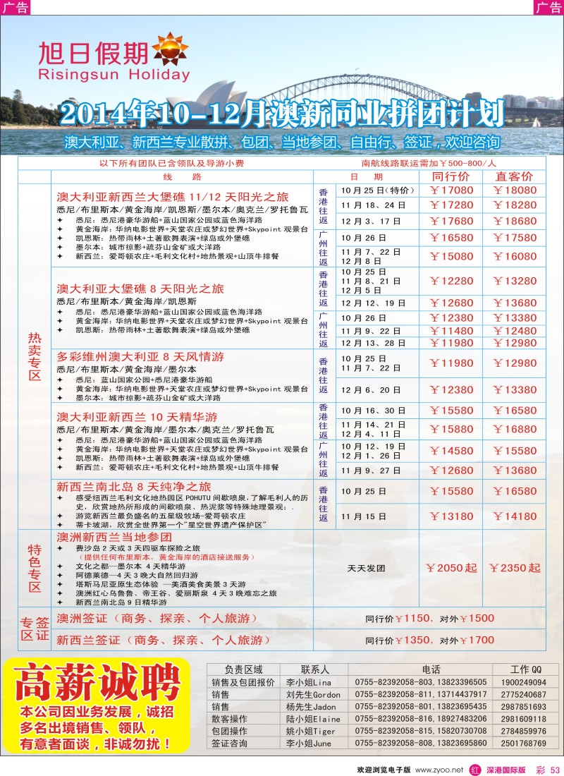 r彩053  深华国旅-澳洲、新西兰散拼计划