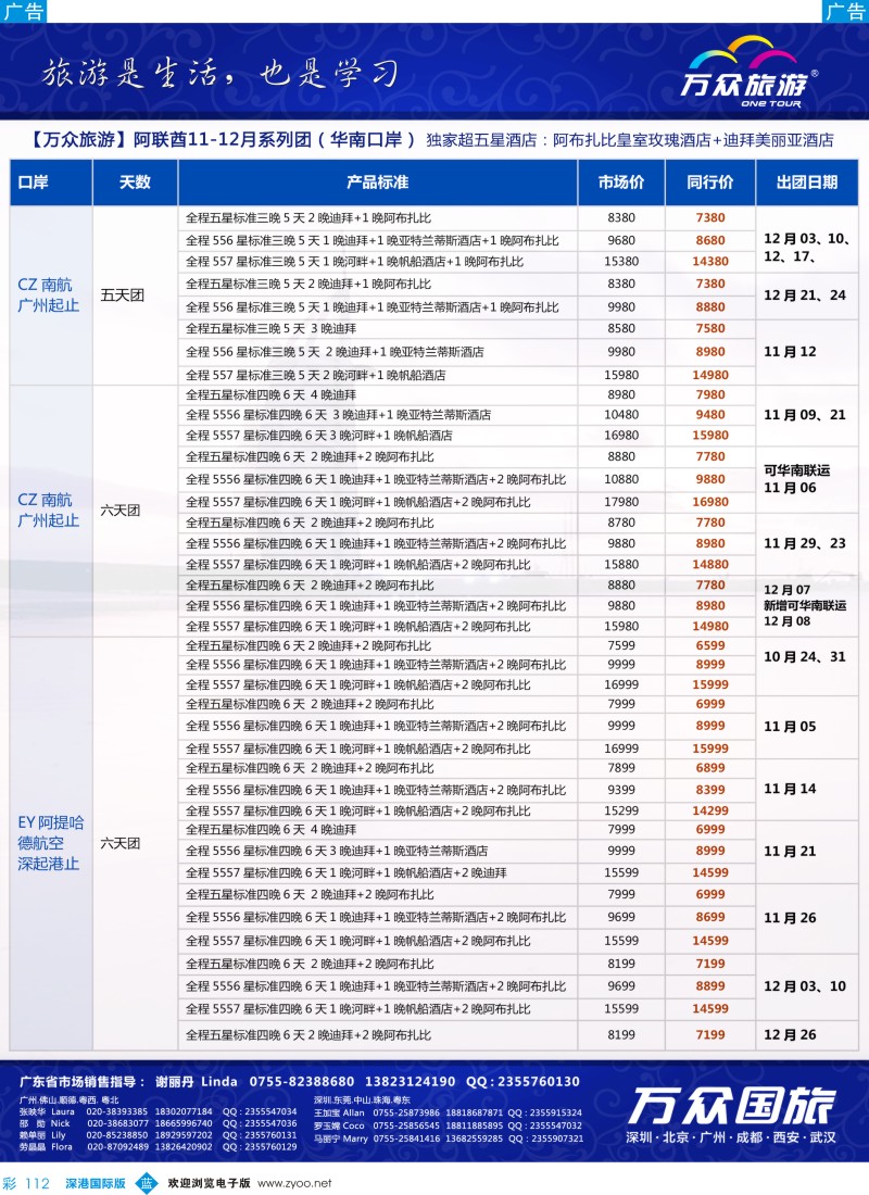 b彩112  万众旅游—非洲、中东最新出团计划 