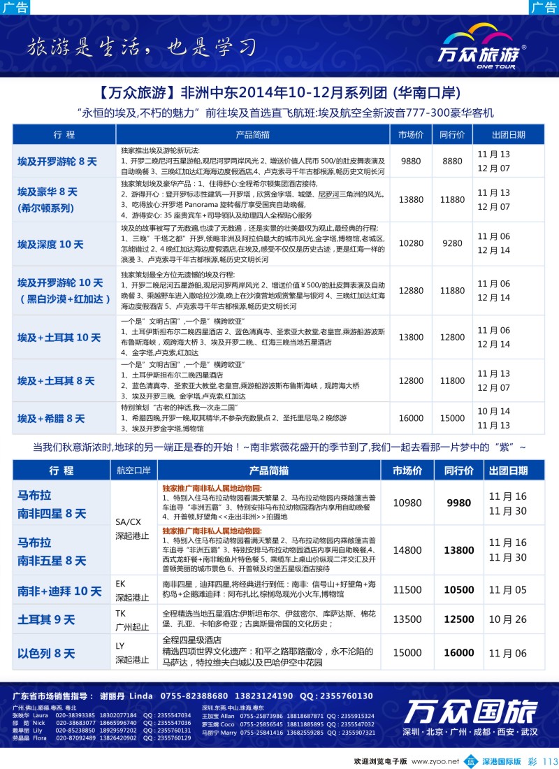 b彩113  万众旅游—非洲、中东最新出团计划 