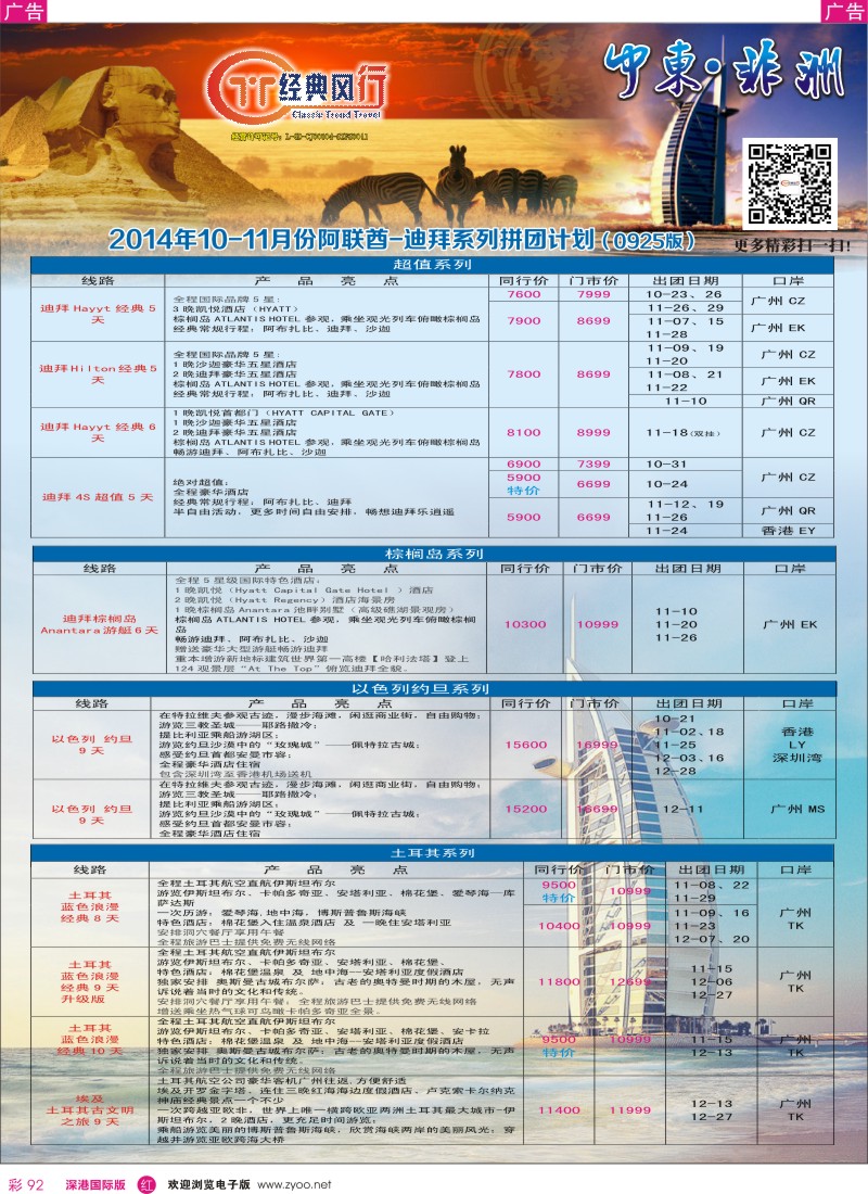 r彩092  经典风行—非洲中东计划 