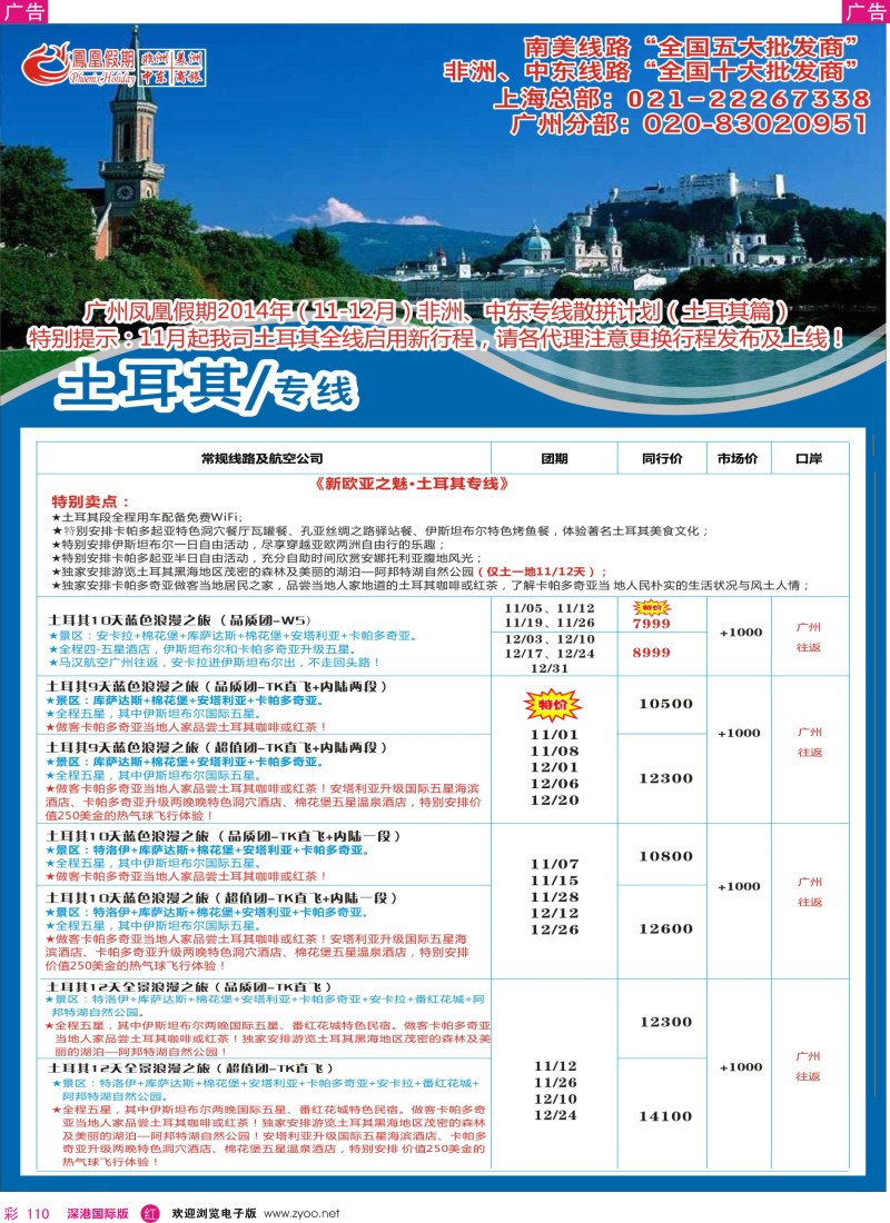 r彩110  凤凰假期-非洲·中东·美洲