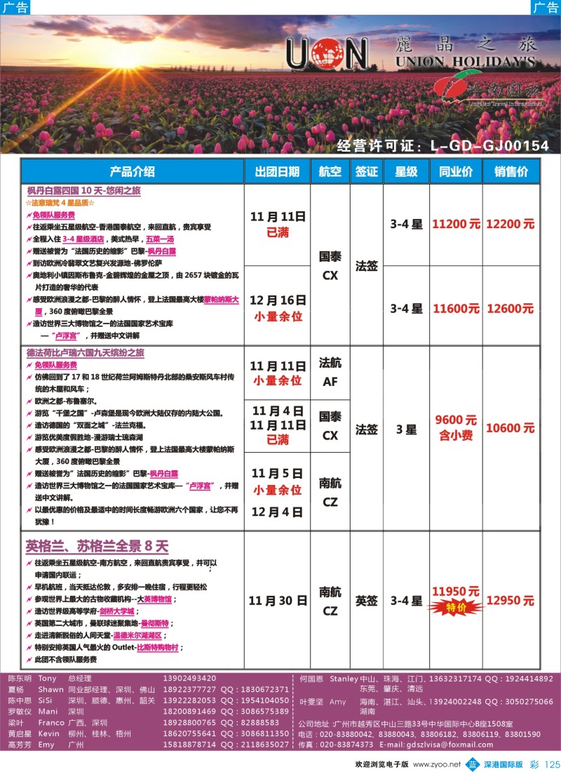 b彩125  丽晶之旅—欧洲出境游专业批发商