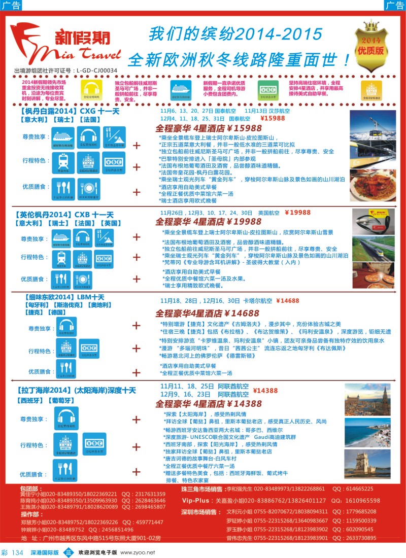 b彩134  新假期-缤纷2014全新欧洲线路