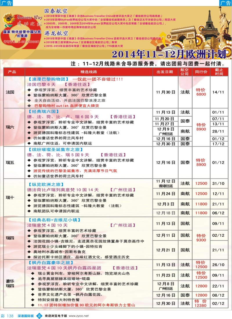 b彩138  成功之旅---欧洲计划