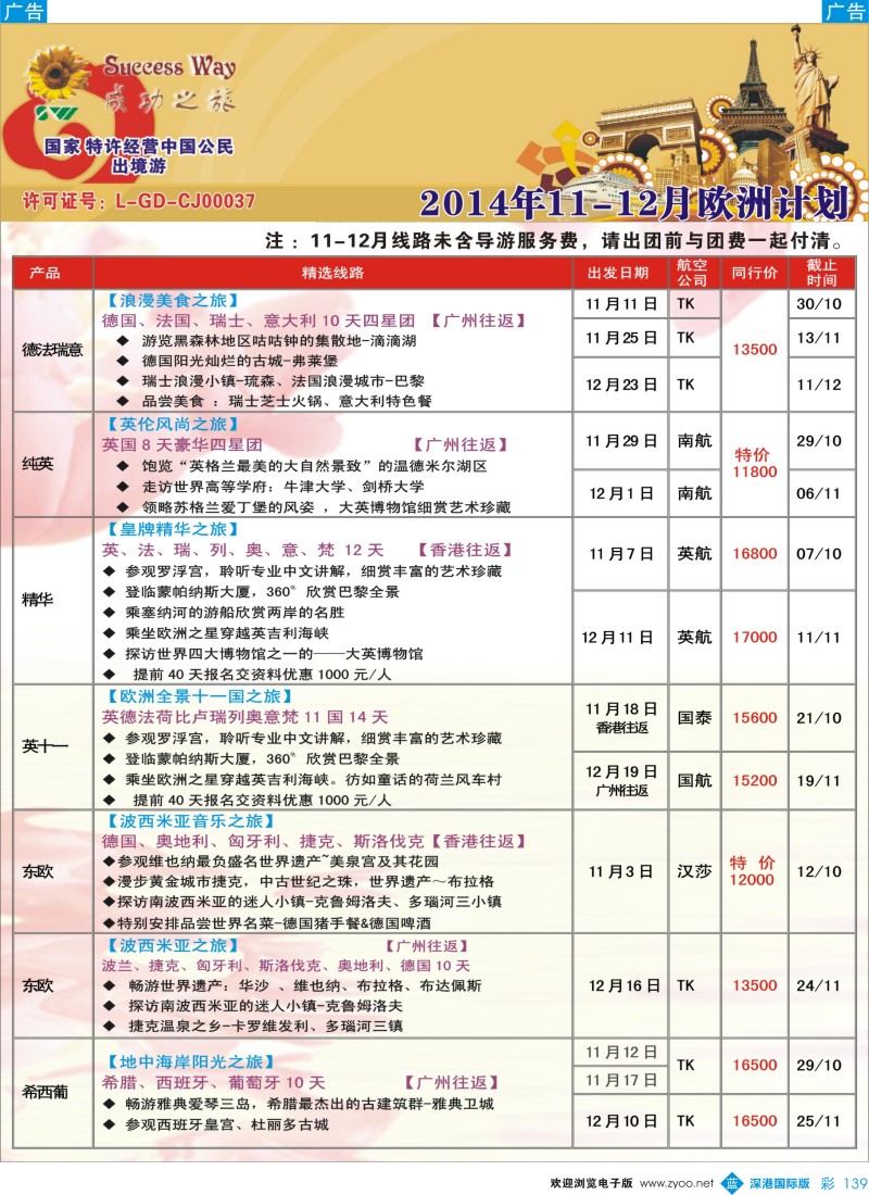 b彩139  成功之旅---欧洲计划