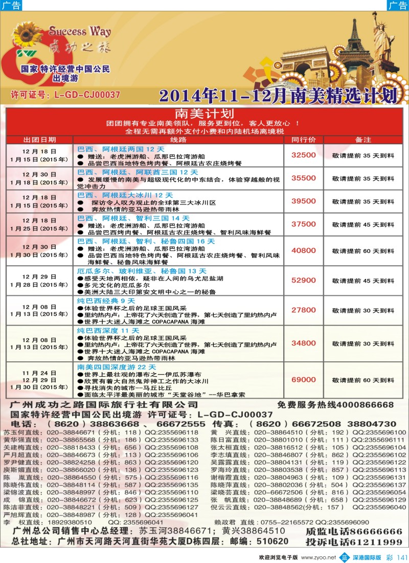 b彩141  成功之旅---北美／南美计划