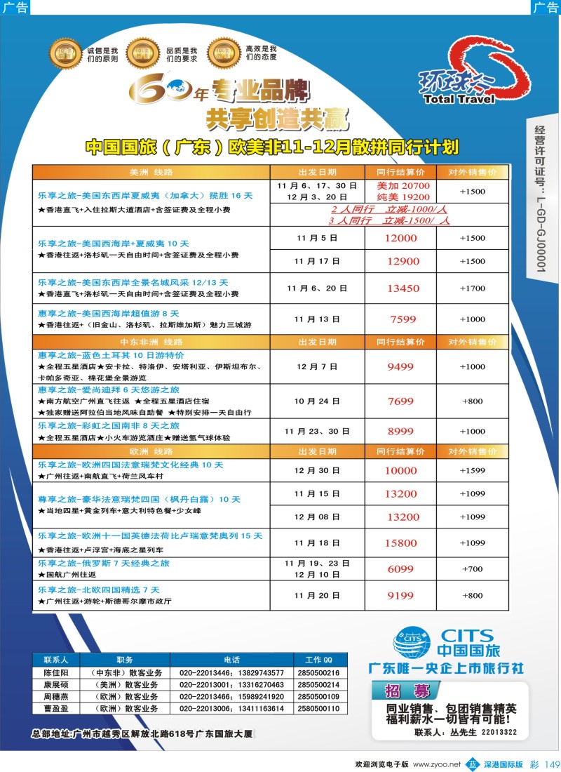 b彩149  中国国旅（广东）国际旅行社--欧美非计划