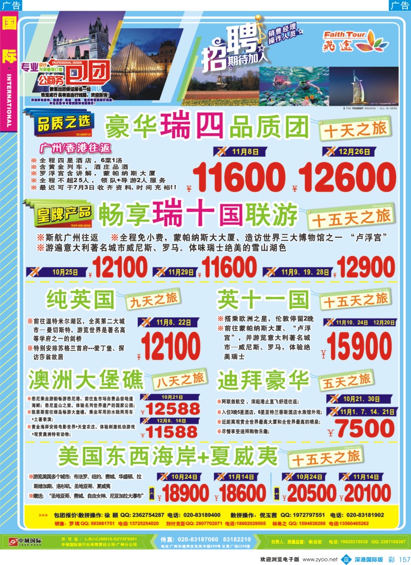 b彩157  飞途-中城国旅