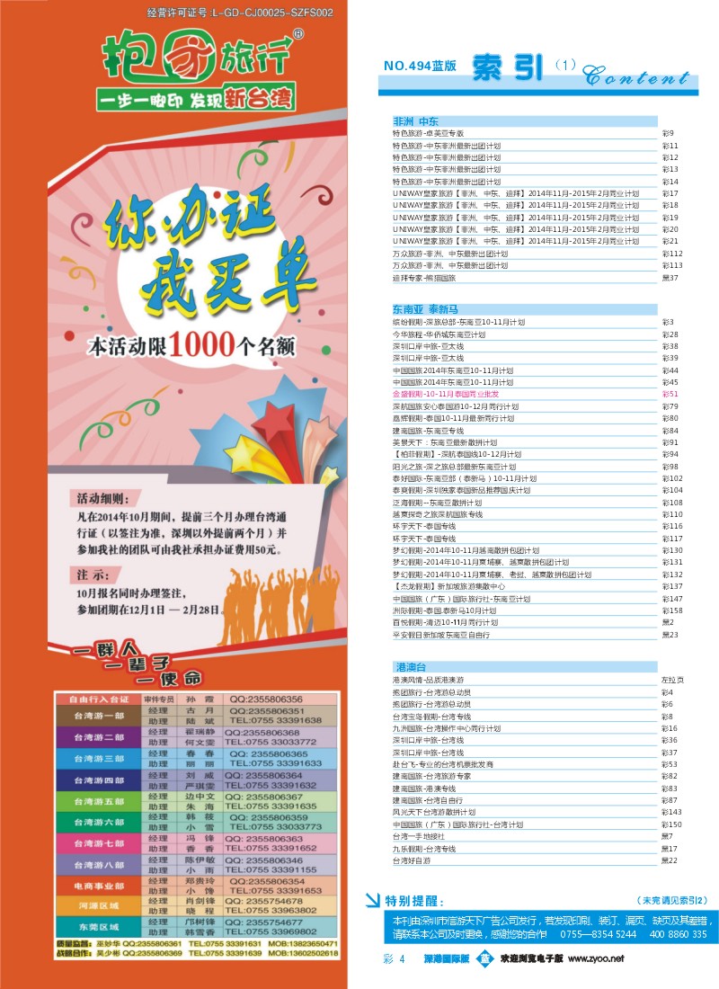 494期 深港国际版 蓝版目录彩004