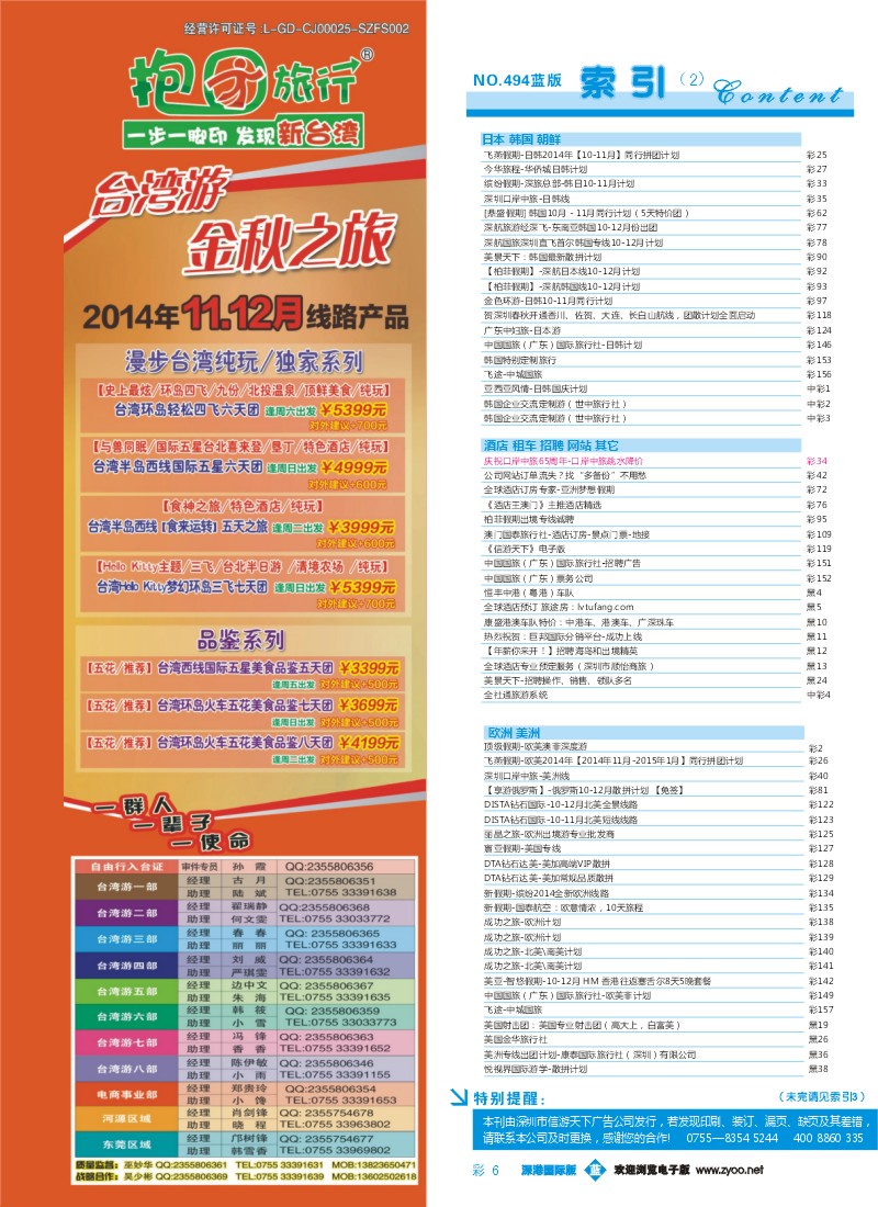 494期 深港国际版 蓝版目录彩006