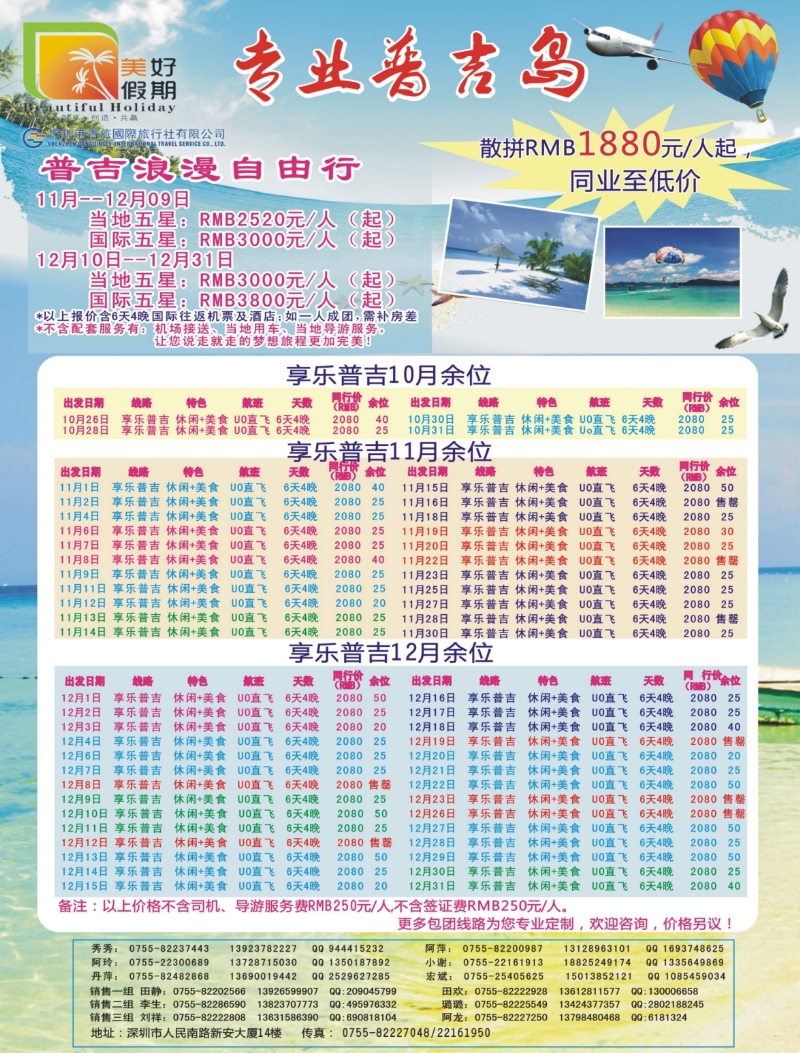 b00右拉页 美好假期-享乐普吉10-12月份计划