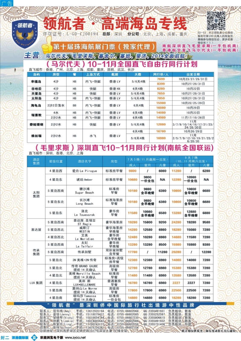 b00封二 【领航者】—马尔代夫10-11月份同行计划