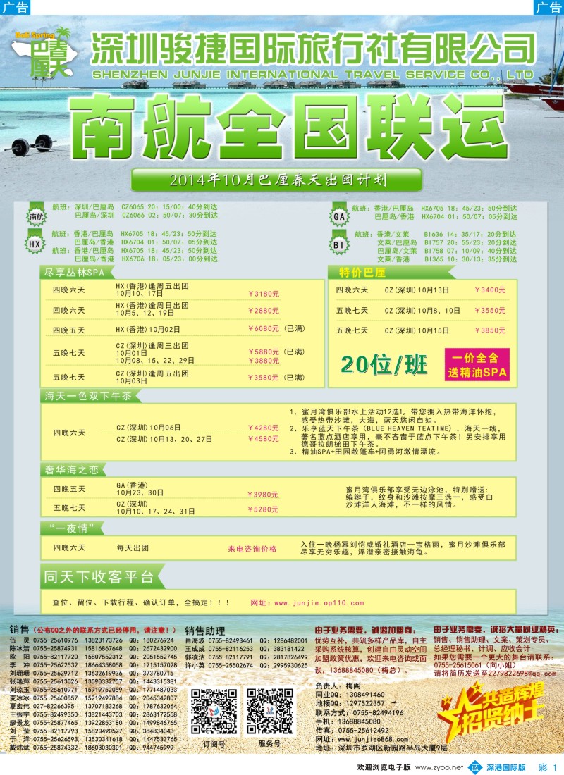 b彩001  深圳骏捷国旅--巴厘岛10月沙巴出团计划(南航全国联运) 