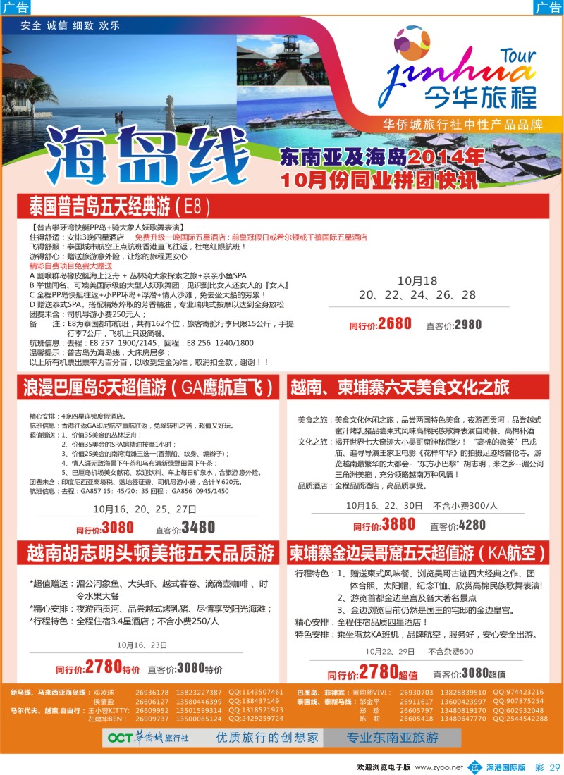 b彩029  今华旅程—华侨城海岛计划 