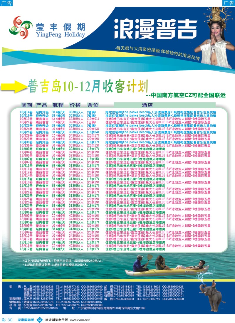 b彩030  莹丰假期—普吉岛最新出团计划 