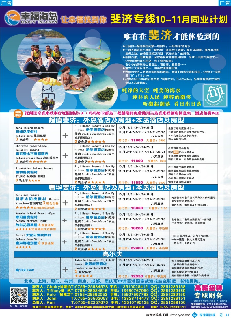 b彩041  幸福海岛★斐济专线★10-11月同业计划？？ 