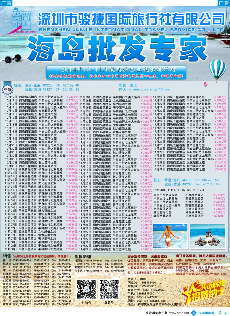 b彩043  深圳骏捷国旅-10月沙巴出团计划 