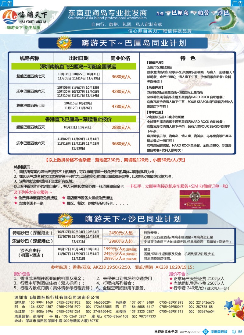 b彩055  嗨游天下南航联运巴厘岛，沙巴同业计划 