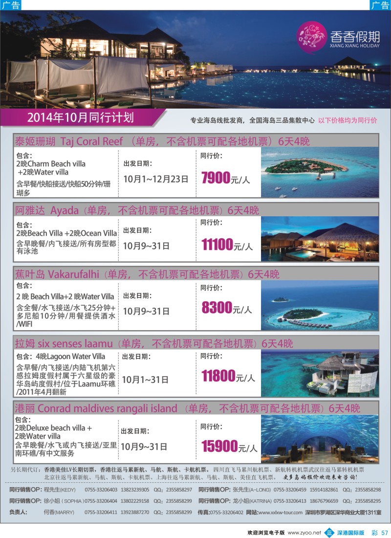 b彩057  香香假期-马尔代夫海岛专线 