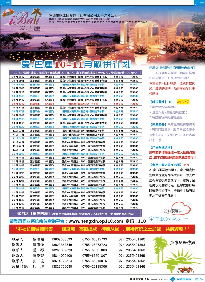 b彩059  【爱·巴厘】-巴厘岛散拼计划！ 